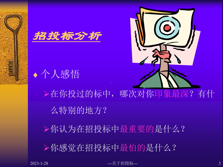 招投标流程介绍课件.ppt_第3页