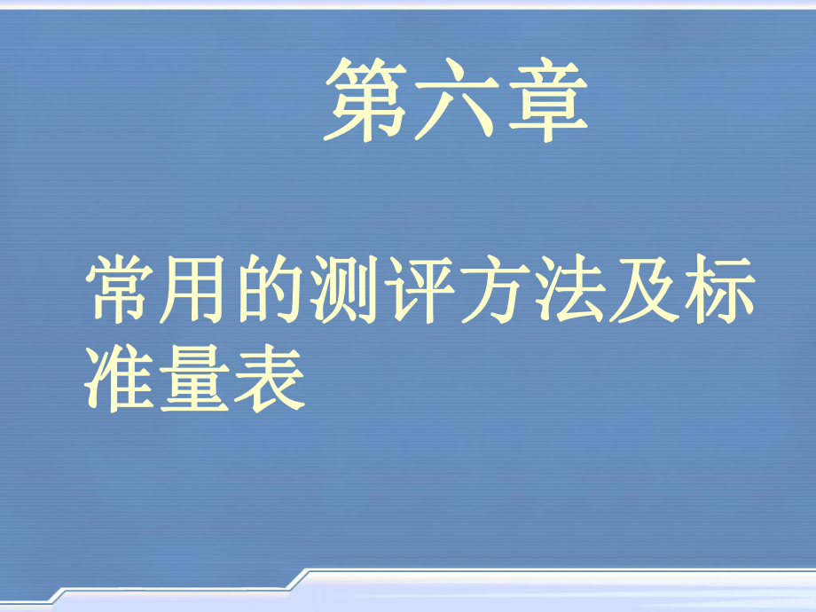 第六讲综合测评(无领导小组讨论)课件.ppt_第1页