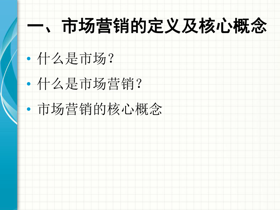 第1章-营销的基本认识课件.ppt_第3页