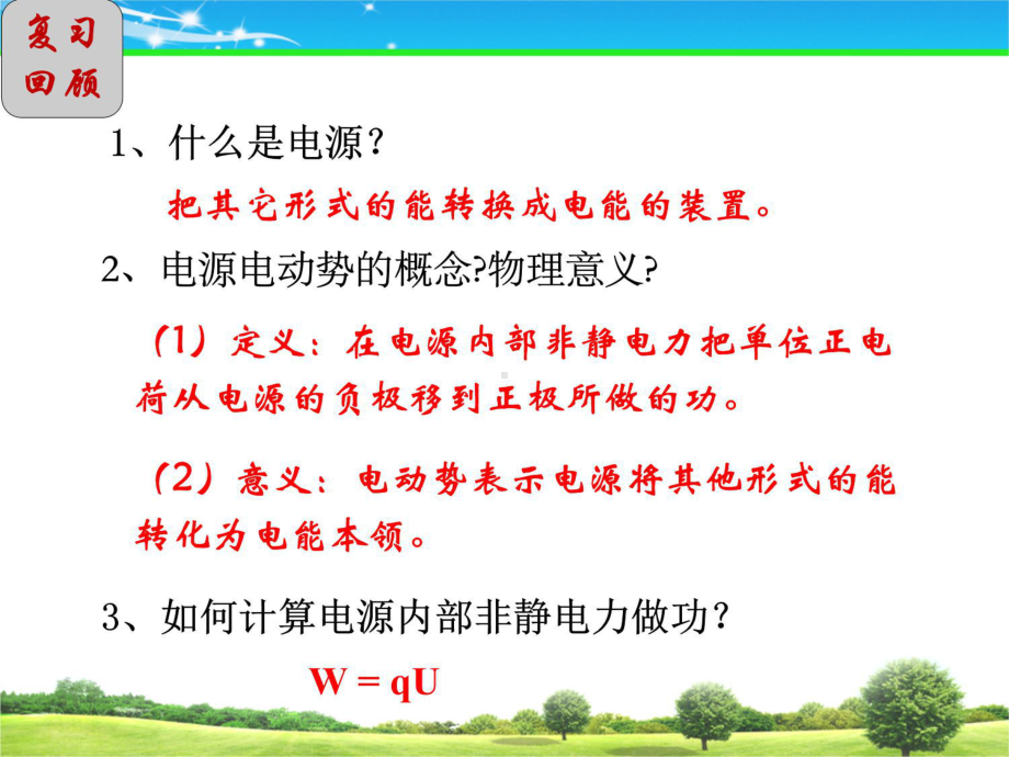 闭合电路欧姆定律公开课教程文件课件.ppt_第3页