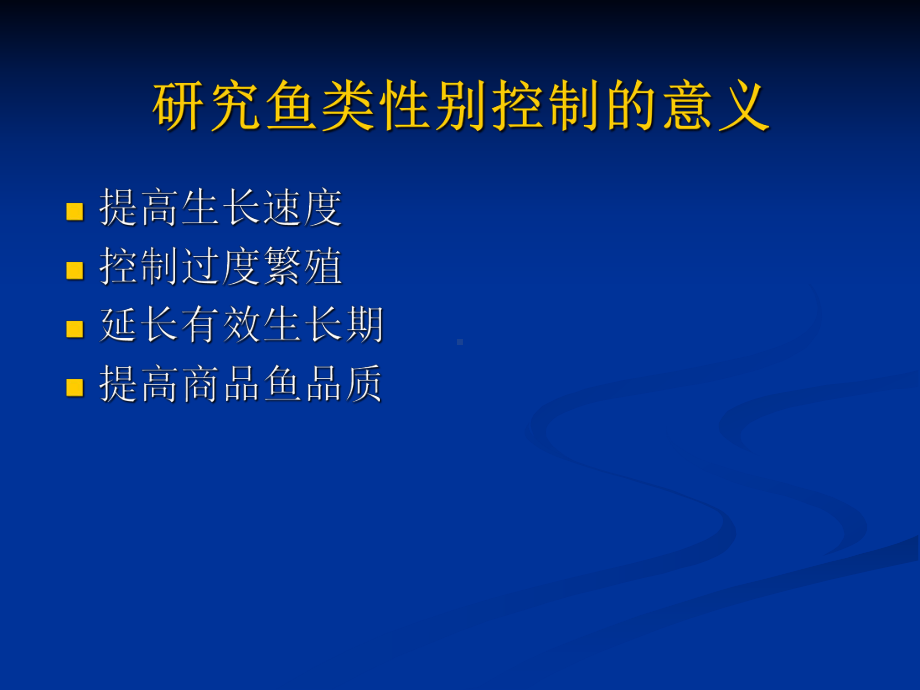 第七章-性别控制技术课件.ppt_第2页