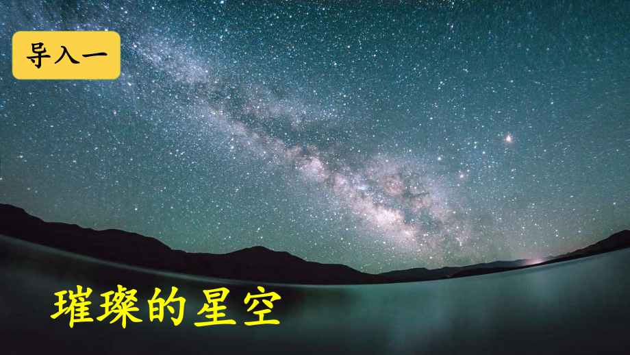 人教部编版六年级上册语文课件宇宙生命之谜2.ppt_第2页