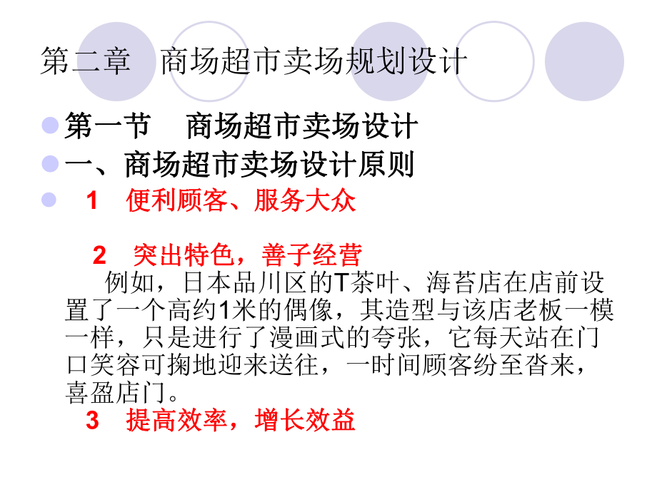 超市卖场设计课件.ppt_第2页