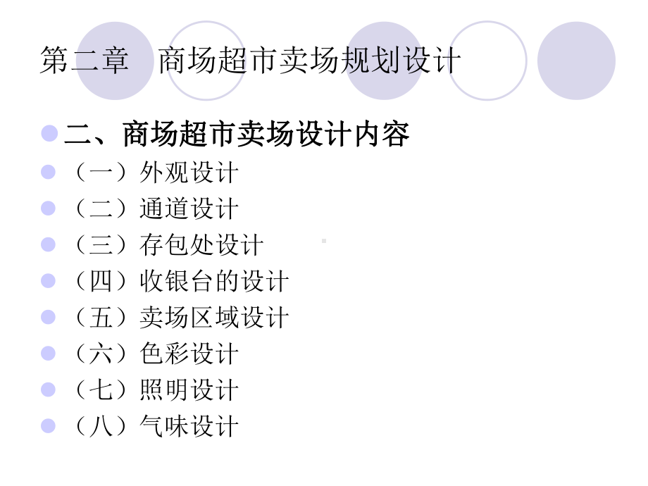 超市卖场设计课件.ppt_第3页