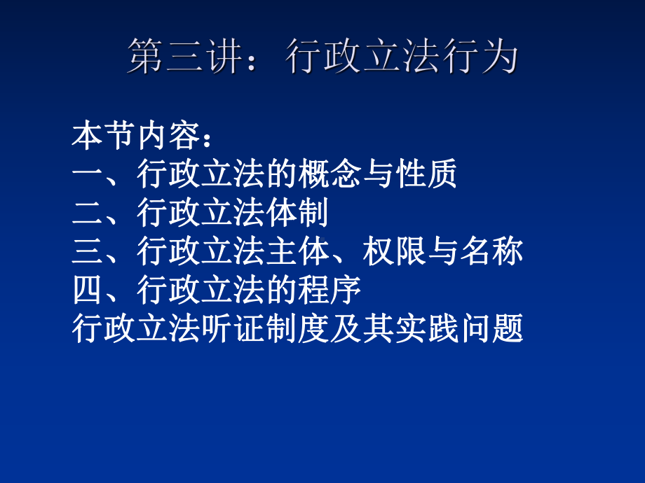 第三讲行政立法行为-课件.ppt_第1页