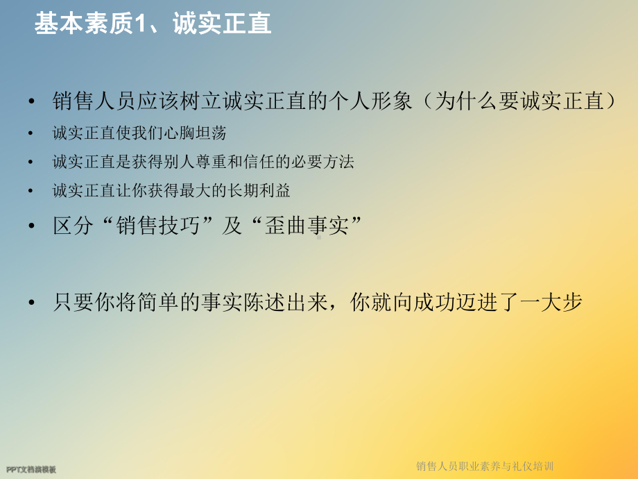 销售人员职业素养与礼仪培训课件.ppt_第3页