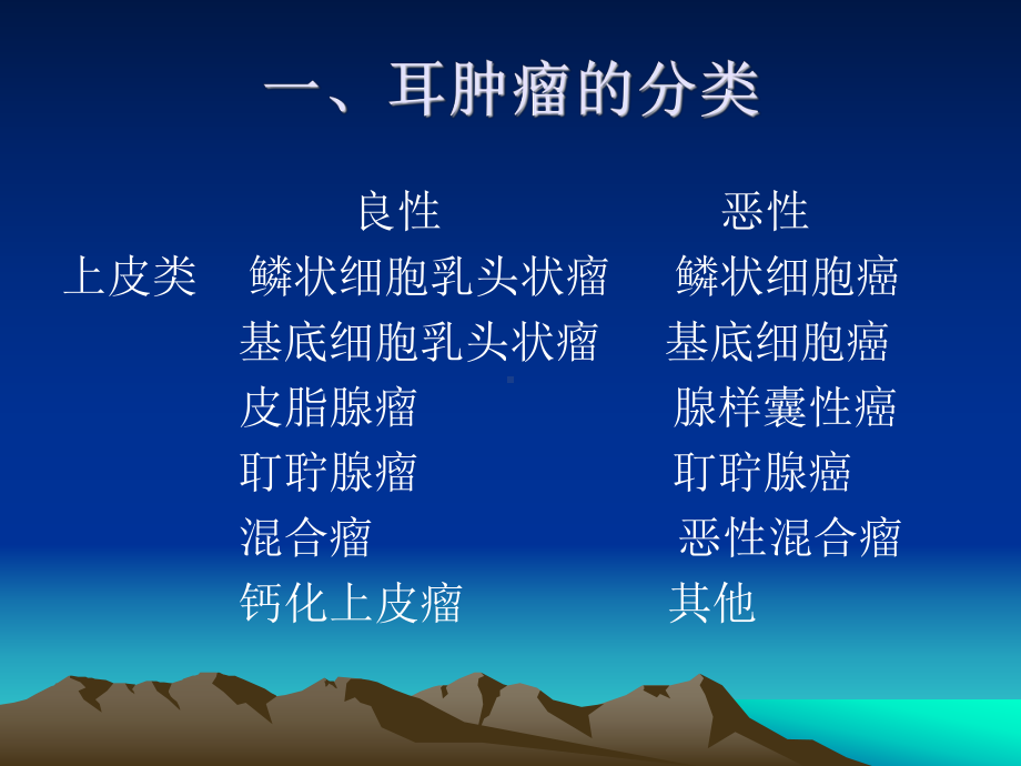 耳部常见肿瘤的临床诊治策略课件.ppt_第2页