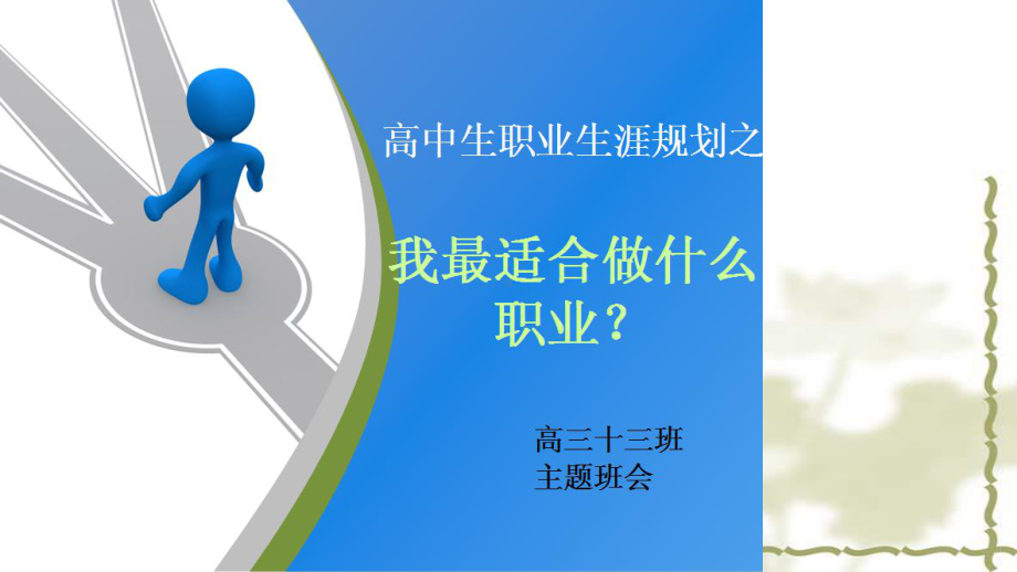 高中生职业规划课件.ppt_第2页