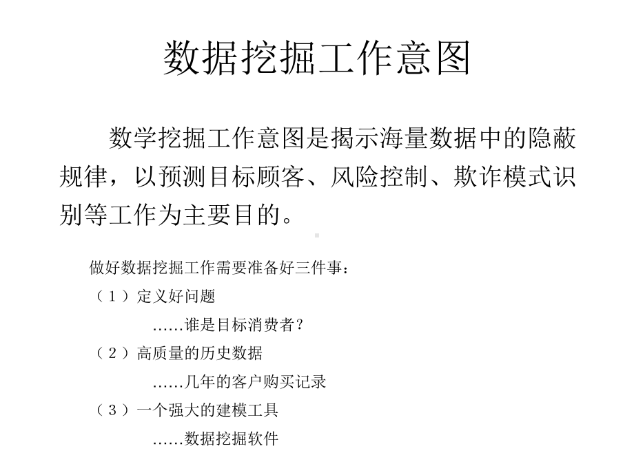 第六讲：数据分析技术(四)课件.ppt_第2页