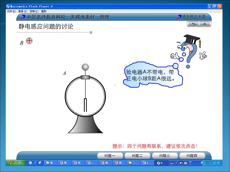 静电感应和静电屏蔽-课件-课件-人教课标版.ppt_第3页