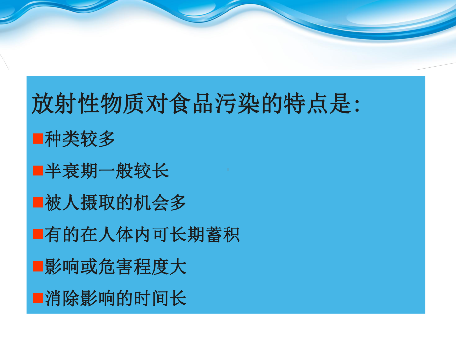 食品的放射性污染及预防培训课件.ppt_第3页