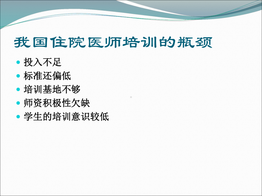 外科住院医师培训标准的解读课件.ppt_第3页