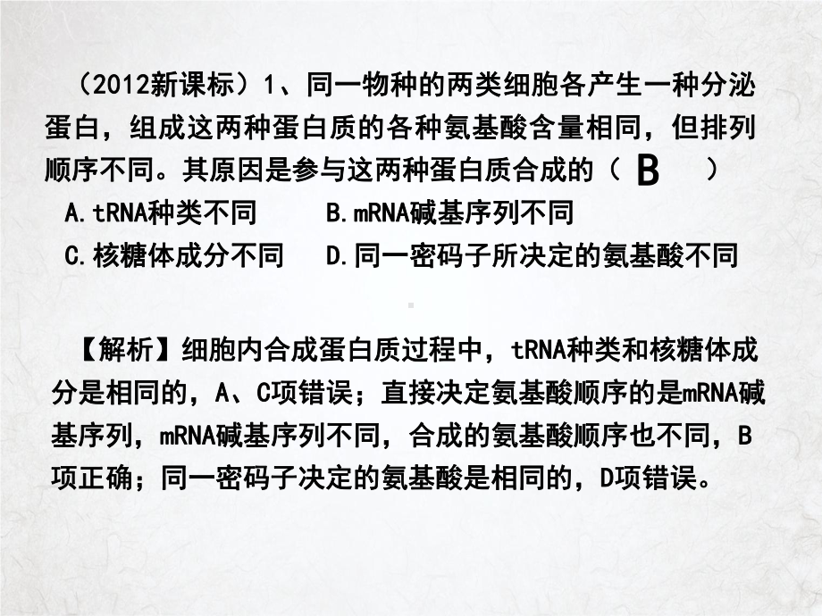 遗传信息的转录和翻译终稿课件.ppt_第3页