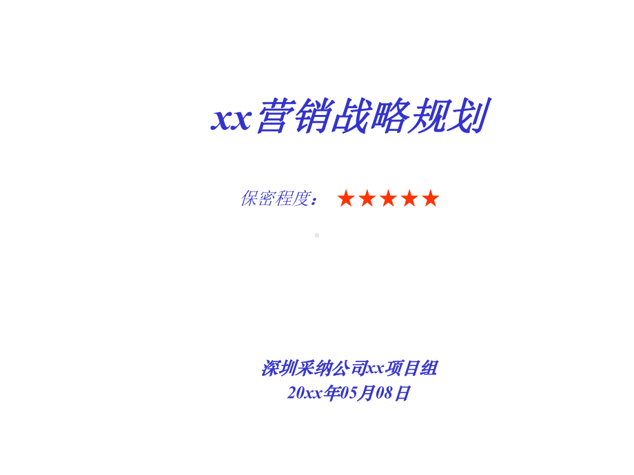 酒类营销战略规划课件.ppt_第1页