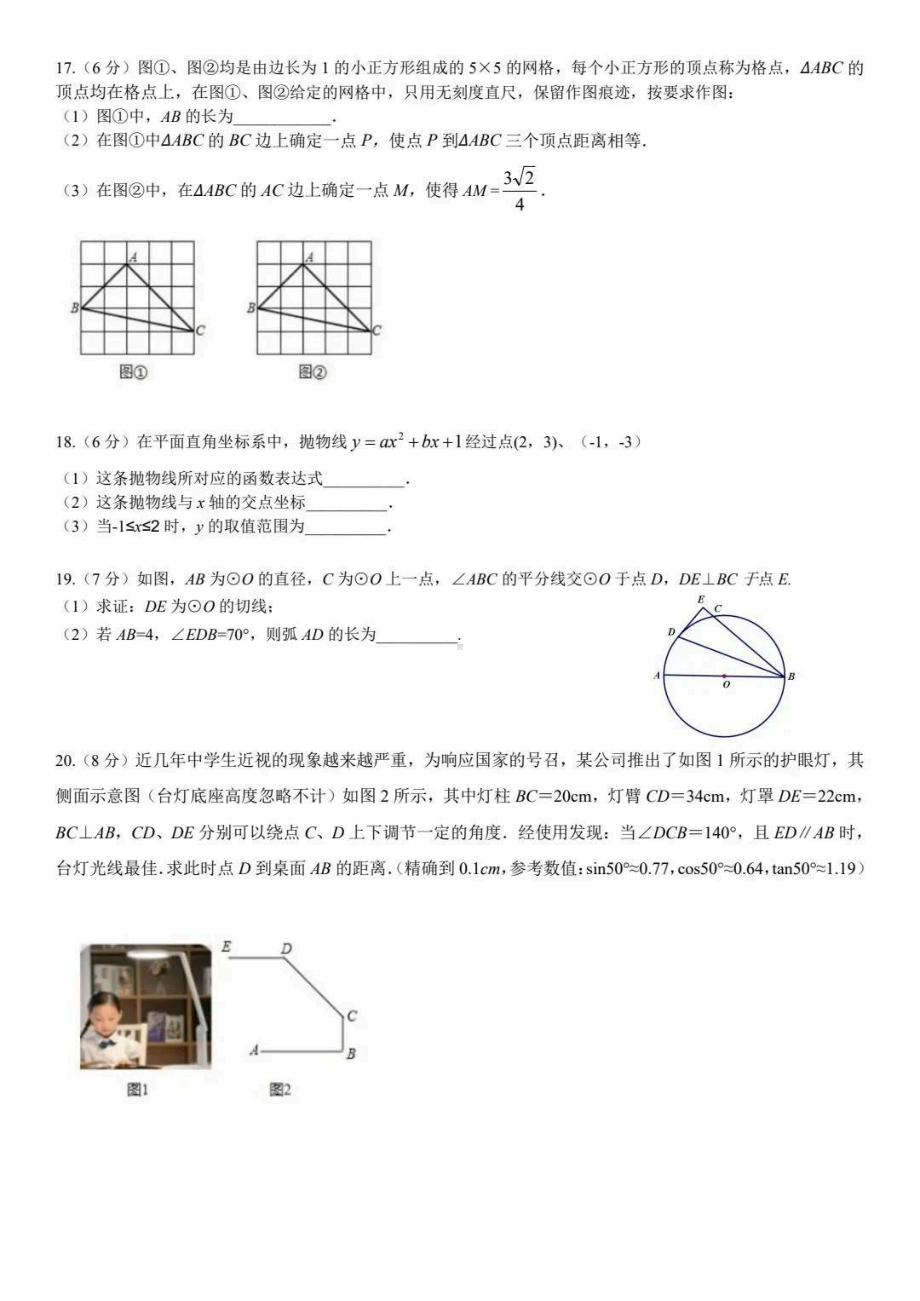 吉林省长春市汽开区联盟校区2022-2023学年九年级上学期期末教学质量线上检测数学试卷.pdf_第3页