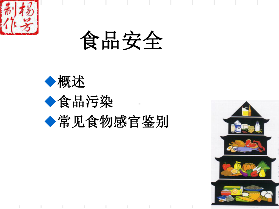 食品安全概述-讲义课件.ppt_第2页