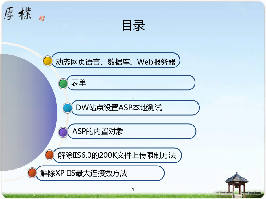 第七章Web数据库基础课件.ppt_第2页