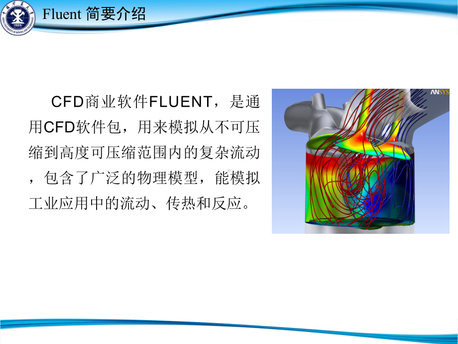 计算流体力学与FLUENT软件简介课件.ppt_第3页