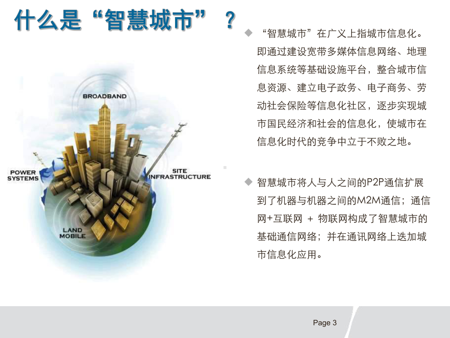 经典“智慧城市”业务解决方案.ppt_第3页