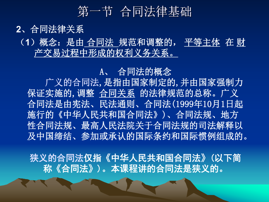 第四章工程合同管理概论课件.ppt_第3页