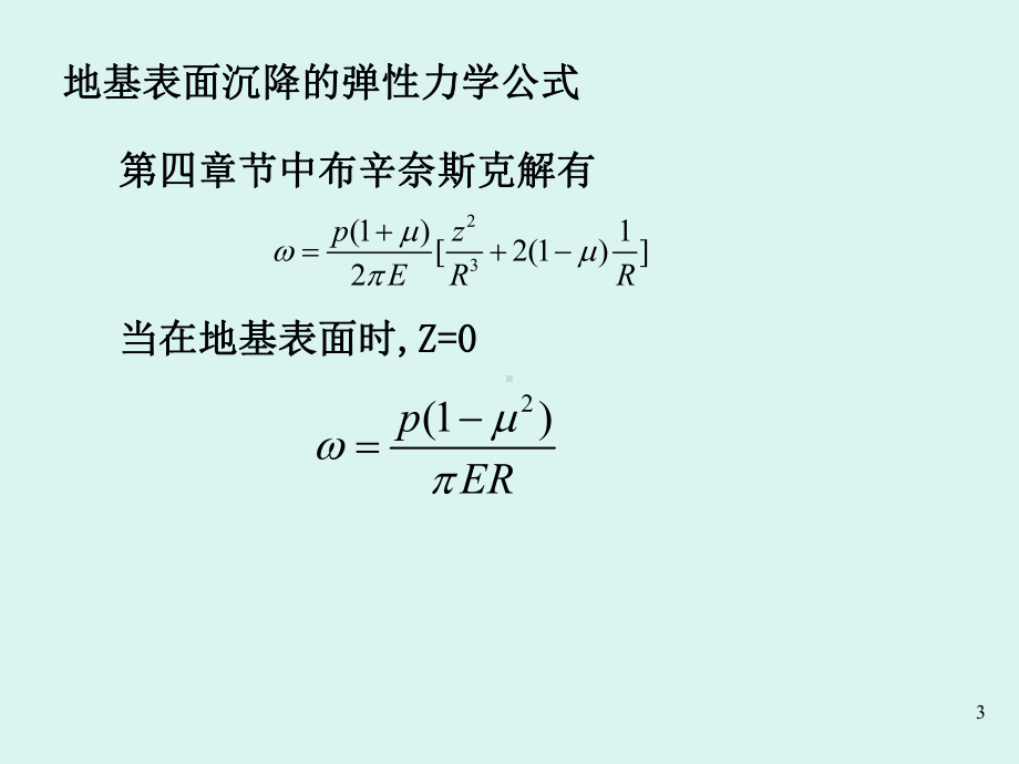 第六章-地基沉降计算-土力学课件.ppt_第3页