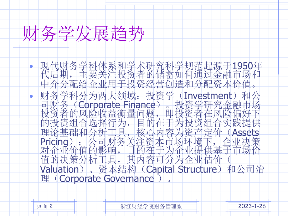 财务管理专业导论-课件.ppt_第2页