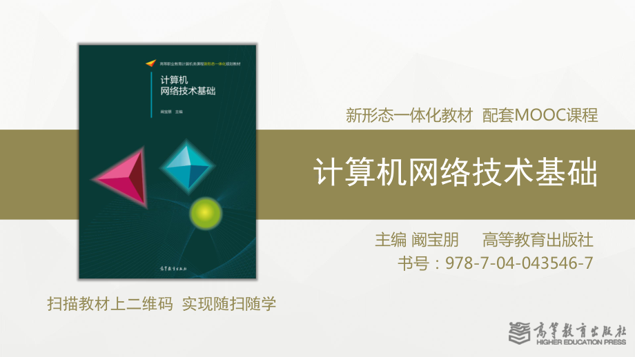 计算机网络技术基础第3章课件.pptx_第1页