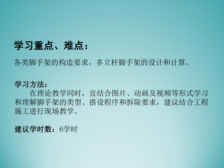 脚手架工程基础知识培训讲义课件.ppt_第2页