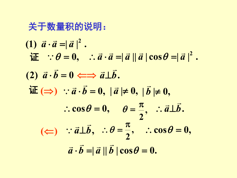 第七章3数量积与向量积23402资料课件.ppt_第3页