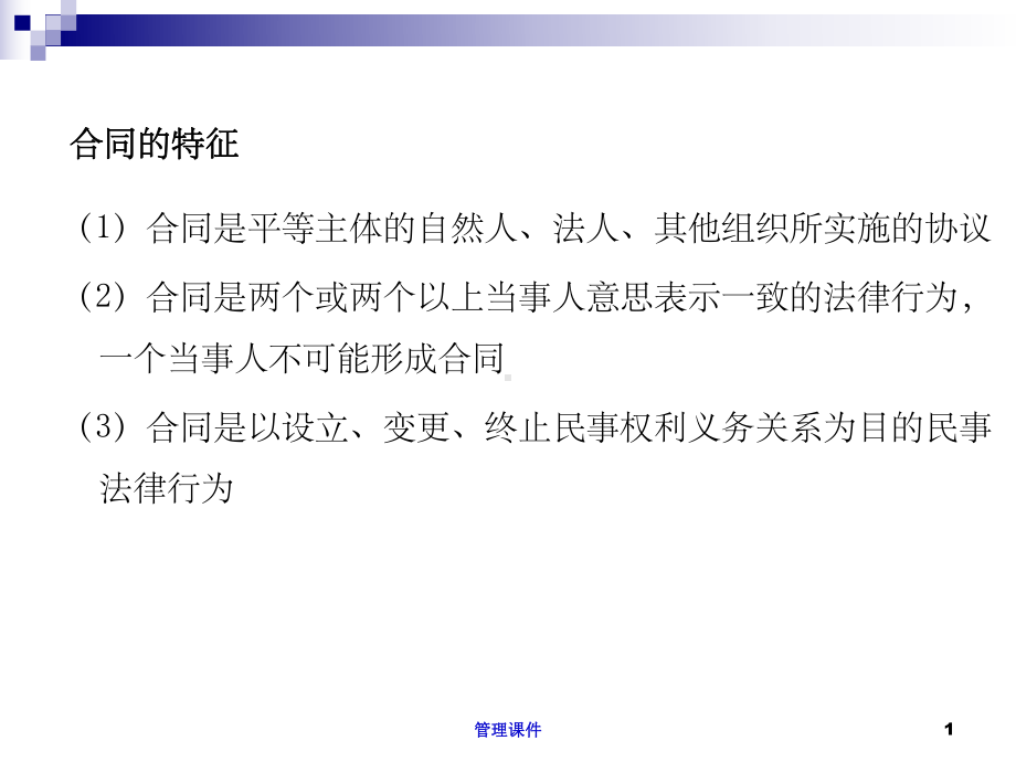 采购法务与合同管理复习课件.ppt_第3页