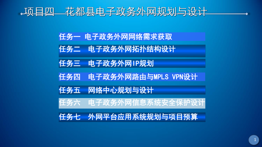 网络工程规划与设计课件-项目四子项目二任务6信息系统等级保护设计.ppt_第2页