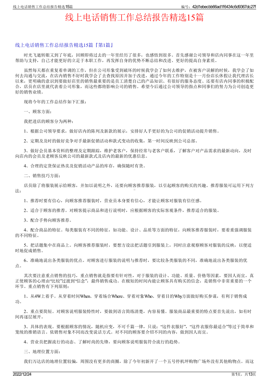 线上电话销售工作总结报告精选15篇.pdf_第1页