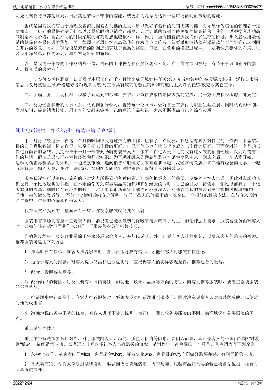 线上电话销售工作总结报告精选15篇.pdf_第2页