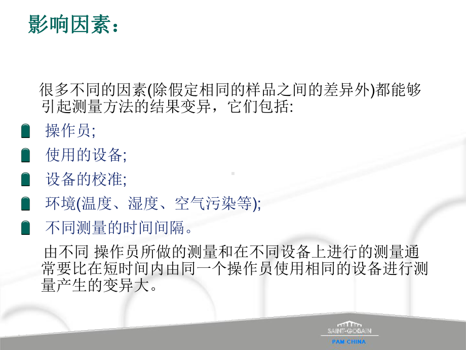 精密度和正确度培训讲解课件.ppt_第3页