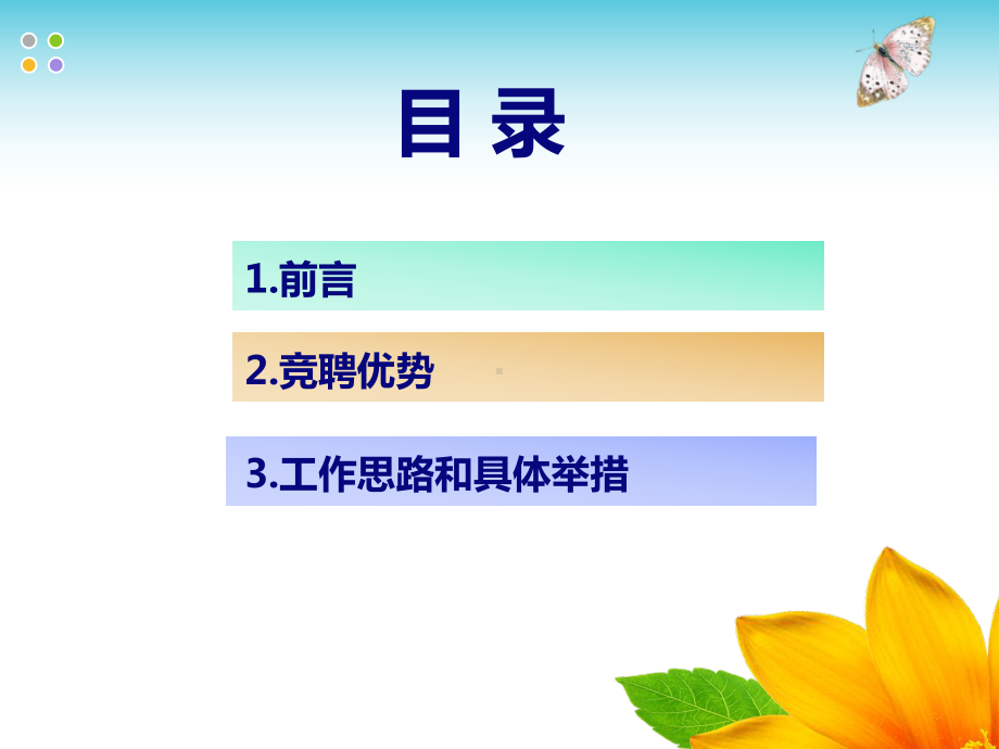 航利电气中层竞聘课件.ppt_第2页