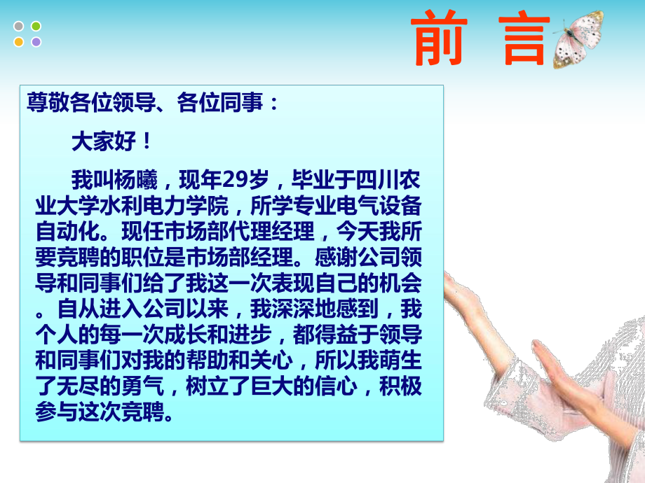 航利电气中层竞聘课件.ppt_第3页