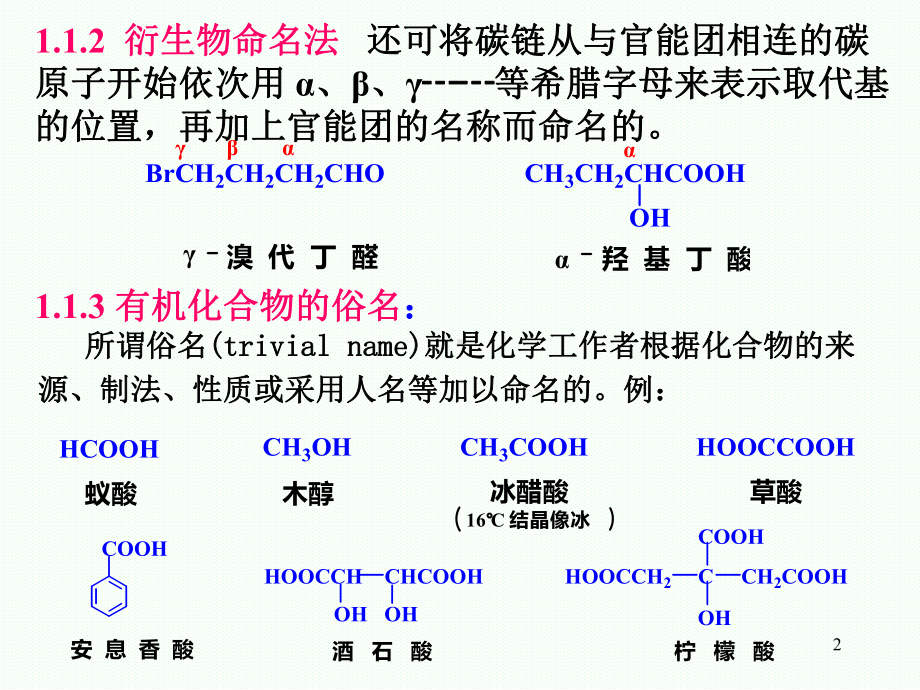 第一章各类有机化合物的命名课件.ppt_第2页