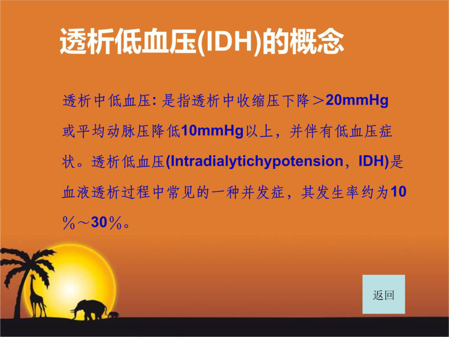 血液透析中的低血压及处理培训课件.ppt_第3页