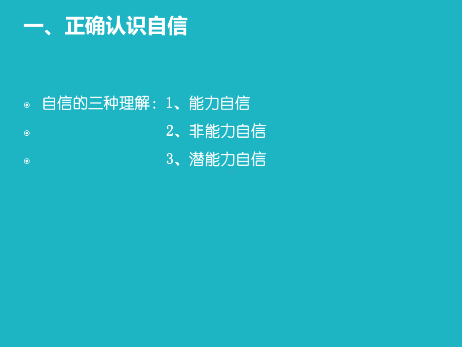 职业能力之提升自信心与培养积极的心态课件.ppt_第2页