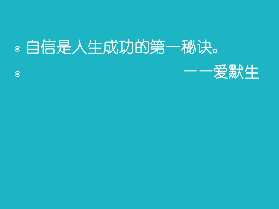 职业能力之提升自信心与培养积极的心态课件.ppt_第3页