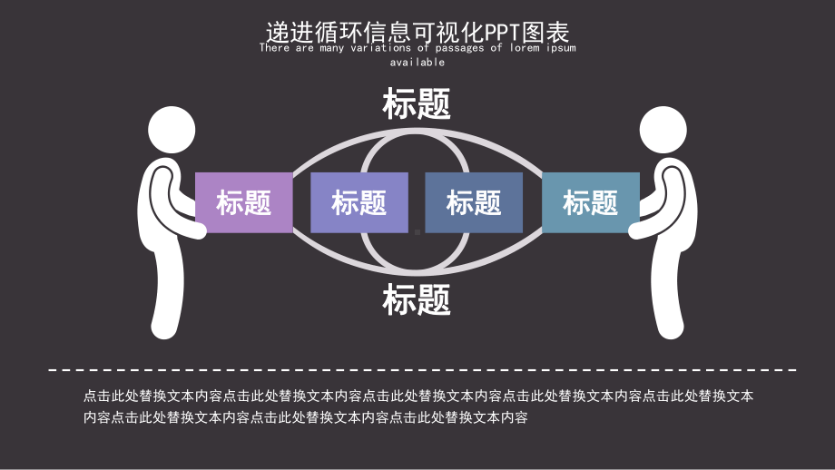 递进循环信息可视化图表课件.pptx_第2页