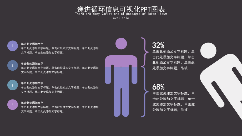 递进循环信息可视化图表课件.pptx_第3页