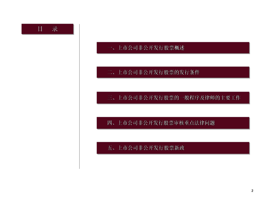 非公开发行股票课件.ppt_第2页
