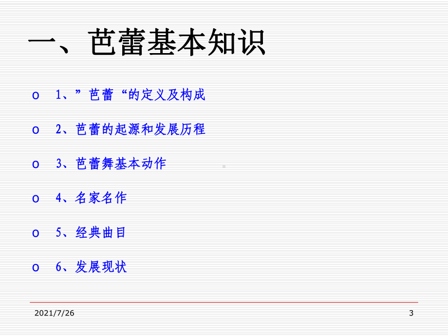 芭蕾舞课件-详细版资料.ppt_第3页