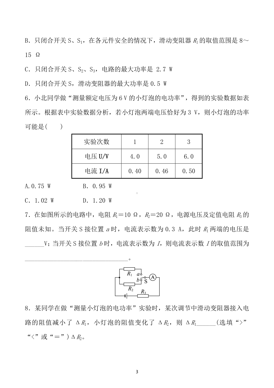 2023年重庆中考物理二轮专项训练：放缩法与电路问题.docx_第3页