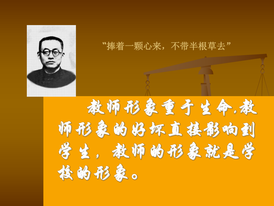 教师礼仪讲义课件.ppt_第3页