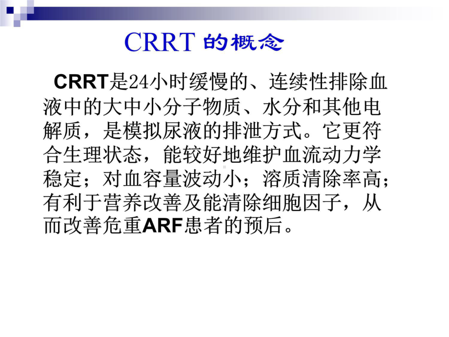 金宝CRRT常见报警及对策讲解学习课件.ppt_第3页