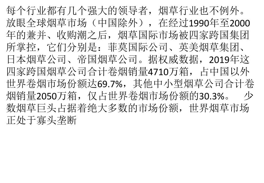 跨国烟草公司解压纾难之策课件.ppt_第1页