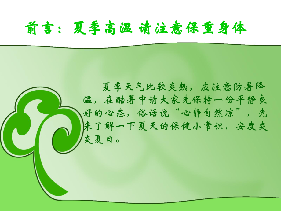 防暑降温培训综述课件.ppt_第2页