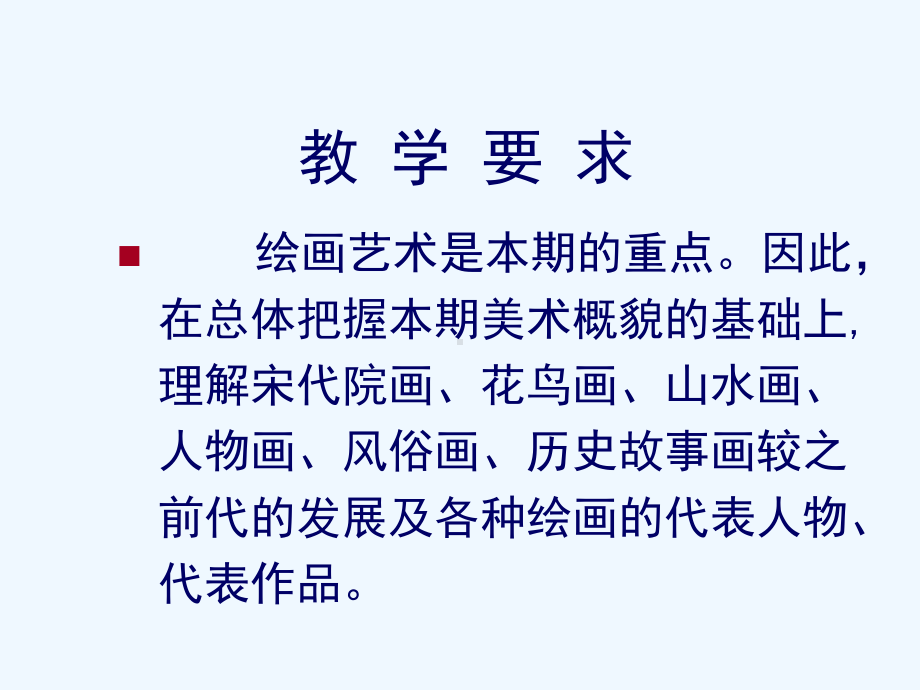 第六章五代两宋时期的美术课件.ppt_第2页